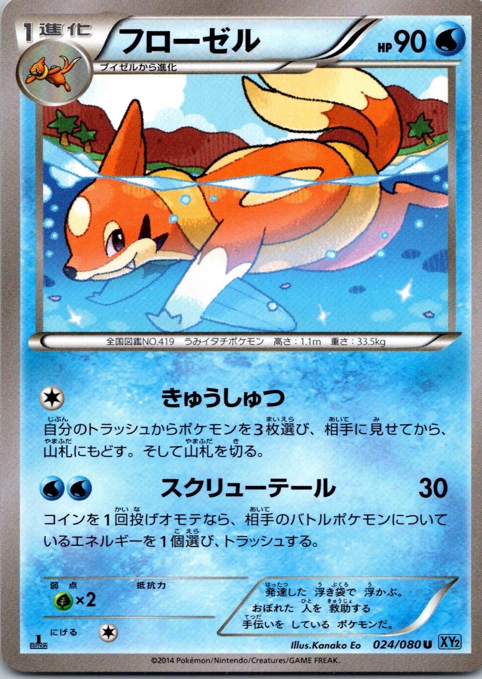 Floatzel [1st-Edition]